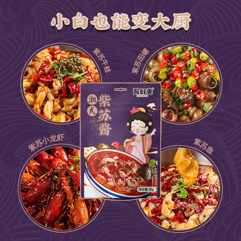 酱好美香辣紫苏酱湖南特色风味香辣酱炒菜炒田螺牛蛙小龙虾调味料