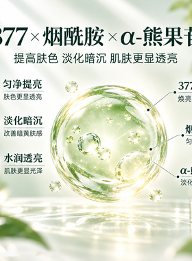 AEM光感美白嫩肤祛斑精华面膜377烟酰胺熬夜去黄用官方正品