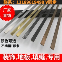 304 solid stainless steel T type strip wrapping edge strip decorative line pressing edge insert fastening strip slit floor metal strip