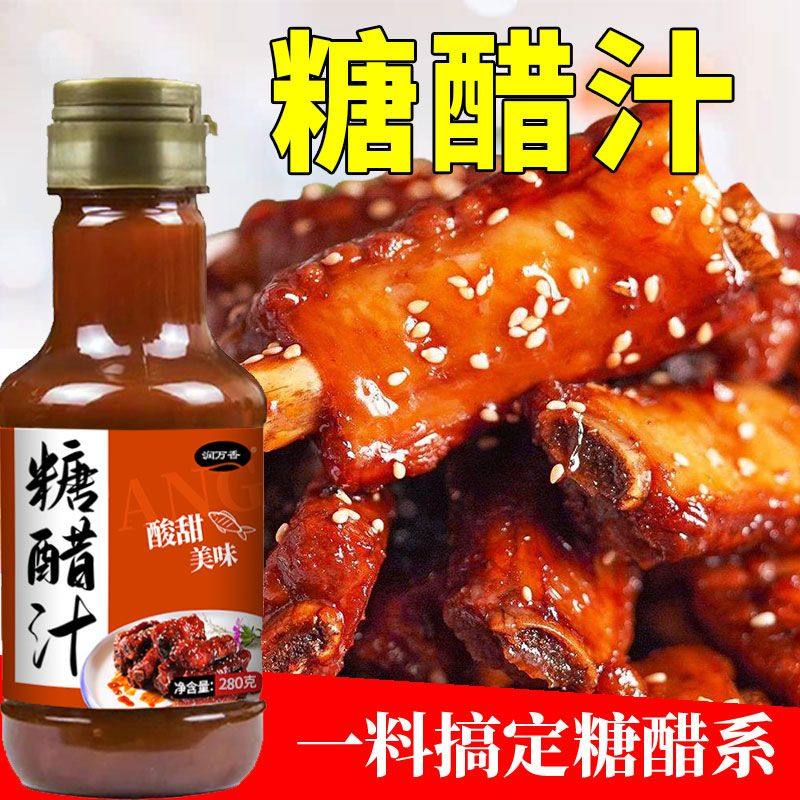 糖醋酱汁家用瓶装糖醋排骨里脊糖醋鱼甜醋汁酸甜调味酱料汁糖醋汁,淘宝优惠券,粉丝福利购,淘宝优惠卷