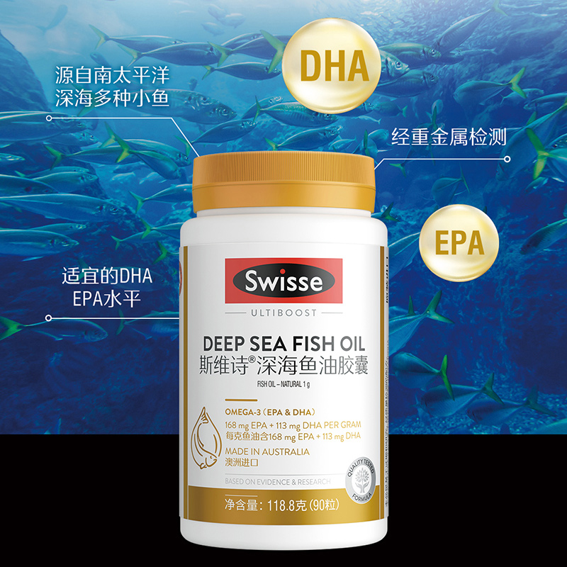 Swisse 斯维诗 深海鱼油软胶囊 90粒 天猫优惠券折后￥39包邮（￥79-40）