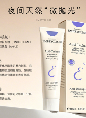EMBRYOLISSE焕采亮白修复晚霜 40ml