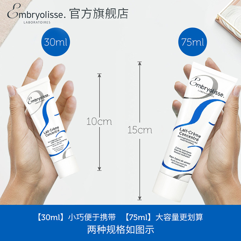 法国大宝embryolisse打底a妆前乳 Embryolisse海外旗舰隔离/妆前