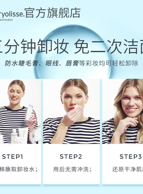 EMBRYOLISSE净颜卸妆水清洁