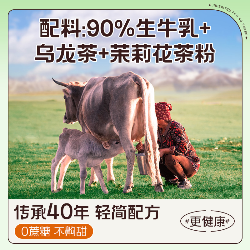 【新品上市 茉莉乌龙牛乳茶】哈纳斯乳业新疆鲜奶奶茶粉冲泡热饮 - 图0