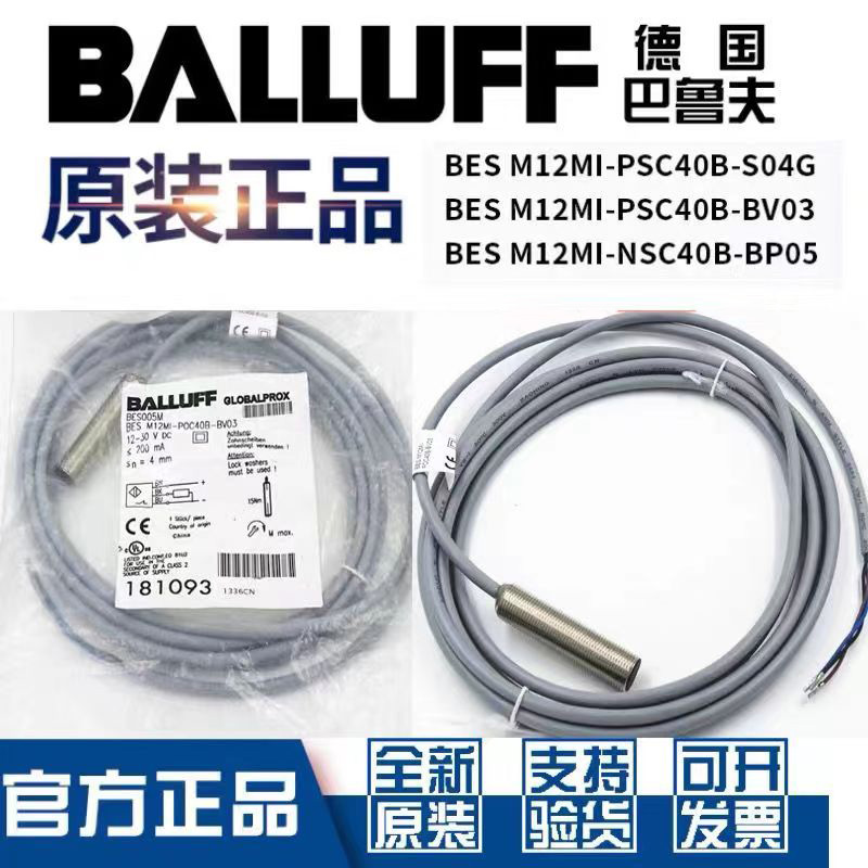 巴鲁夫接近开关BES M12MI-PSC40B-BV02/M30/M18/BV03/BP03/S04G - 图1