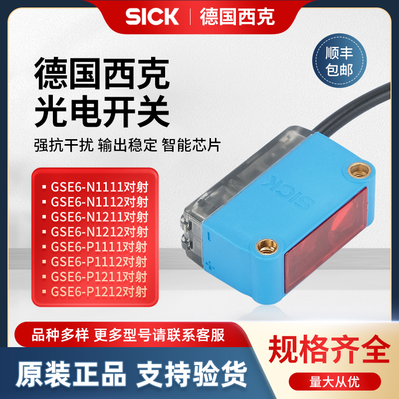 西克光电开关GL6-N1111 GL6-N1112传感器GL6-N1212  GL6-P1111 - 图3