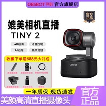 OBSBOT Phantom Tiny2 4K HD Live Camera Computer Beauty Video Conference Network class videotape live