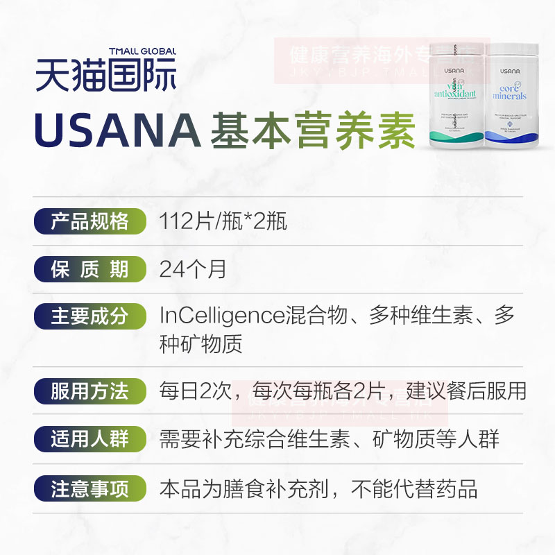 美国USANA优莎娜基本营养素基础套装 官网正品成人细胞多种营养素 - 图2