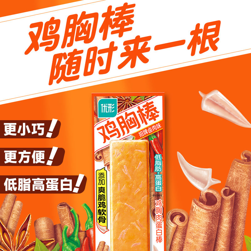 优形3口味6根低脂代餐健身鸡胸棒 优形食品鸡肉零食