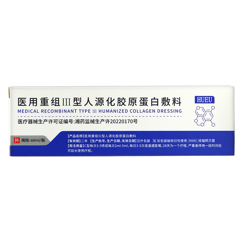 HUEU护理膜医用重组III型人源化胶原蛋白敷料hue蛋白膜hu护理fc1 - 图3