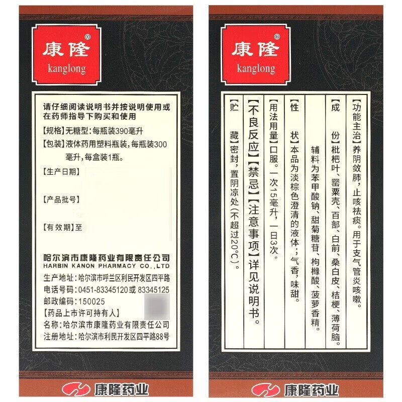  京众向大药房感冒咳嗽