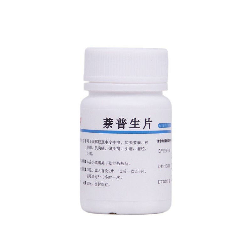 萘普生片0.1 g*缓解牙痛月经痛 京众向大药房解热镇痛
