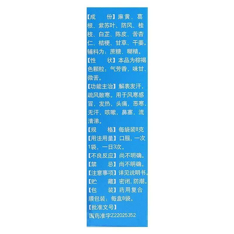  京众向大药房感冒咳嗽