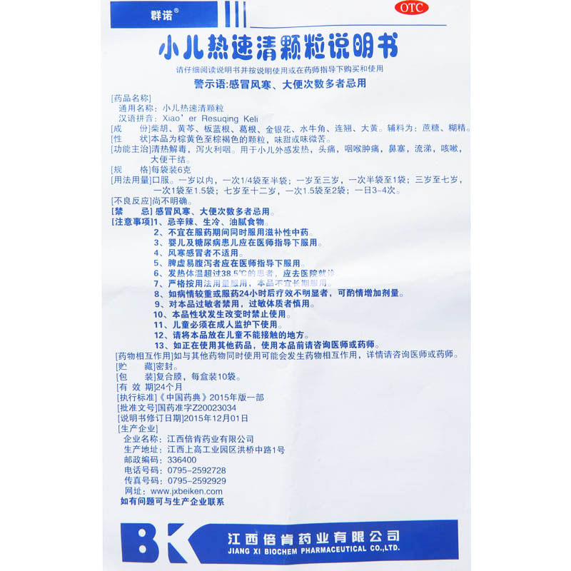 群诺10袋小儿外感小儿热速清颗粒 京众向大药房小儿感冒