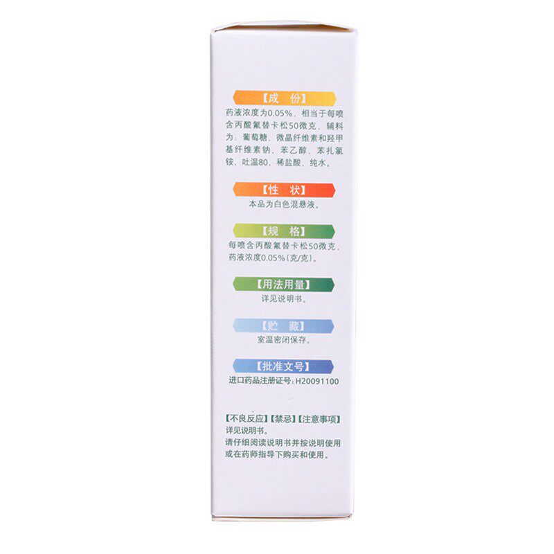 辅舒良丙酸氟替卡松120喷鼻喷雾剂 京众向大药房鼻