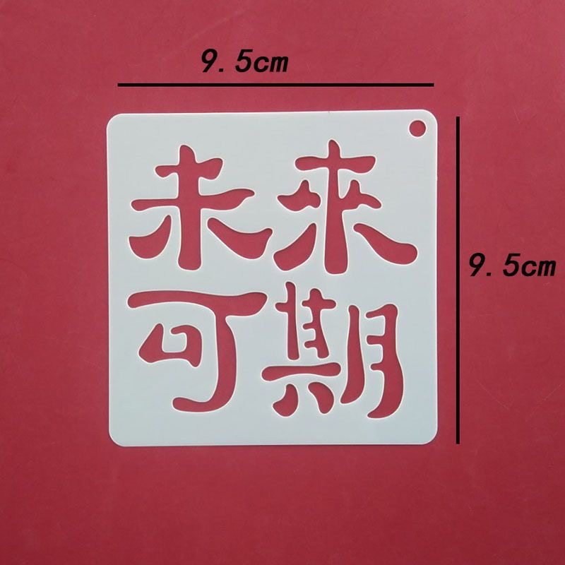 DIY镂空重复油画棒镂空模板画字体创意礼物文字节日塑料拓印模板,淘宝优惠券,粉丝福利购,淘宝优惠卷