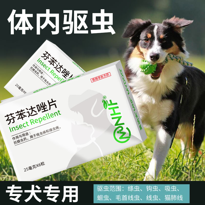 狗狗体内驱虫药奥芬达唑片大型犬专用去寄生虫药马犬警犬打虫药品-图0