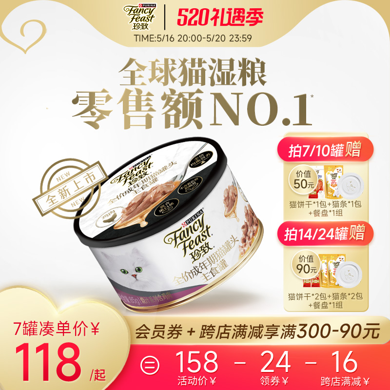 珍致全价主食罐猫咪低脂湿粮成猫肉块鸡肉鱼肉味猫罐头整箱非零食