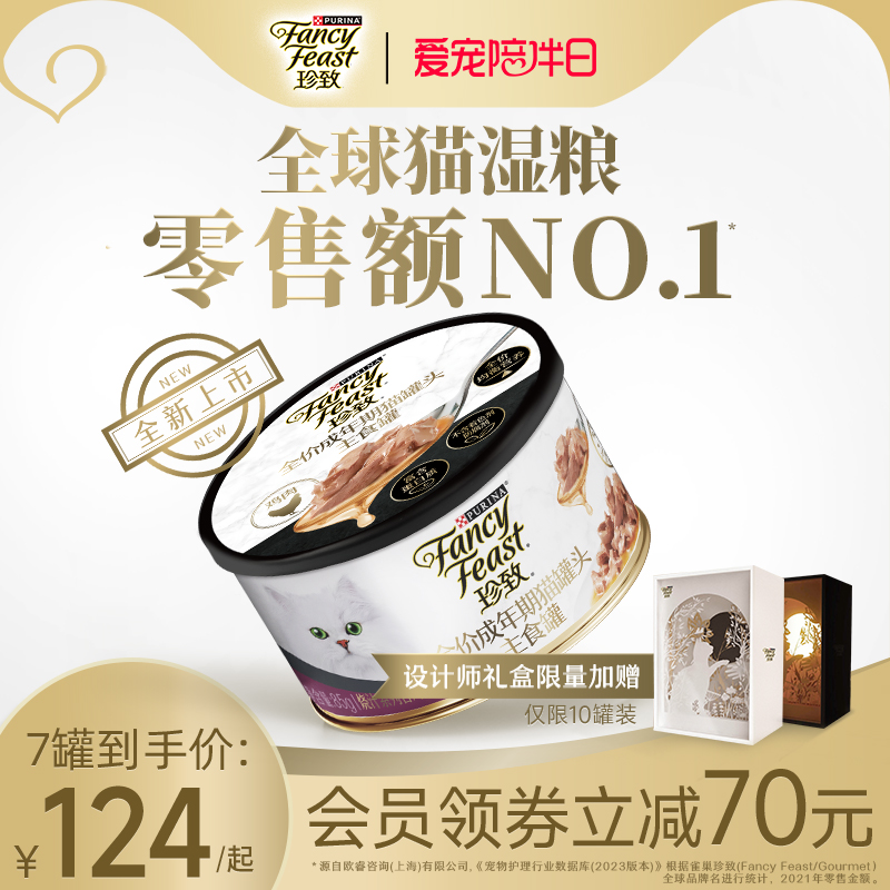 珍致新品低脂主食罐补充营养湿粮猫罐头鸡肉鱼肉味85g