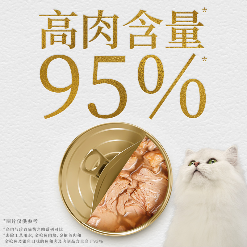 【新年礼盒】珍致猫罐头进口猫罐头成猫幼猫补充营养湿粮包 - 图3