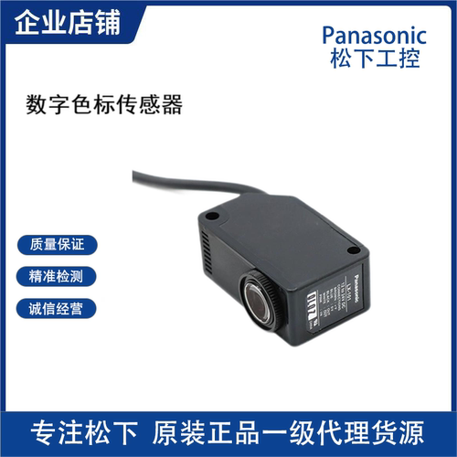 松下三色数显颜色识别光电开关色追标传感器LX-111-P/LX101-P/-Z - 图1