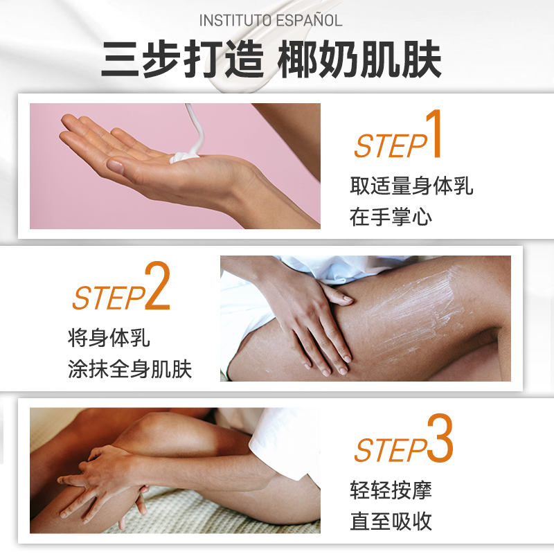 西班牙英丝媞椰子身体乳500ml保湿椰奶芳香维持水分平衡