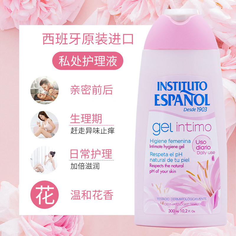 西班牙instituto英丝媞洗液护理液 英丝媞私处洗液