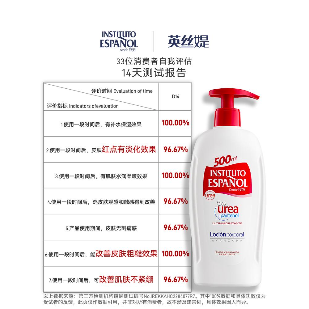 西班牙英丝媞尿素身体乳500ml英丝缇尿素霜B5维e去鸡补水保湿皮肤