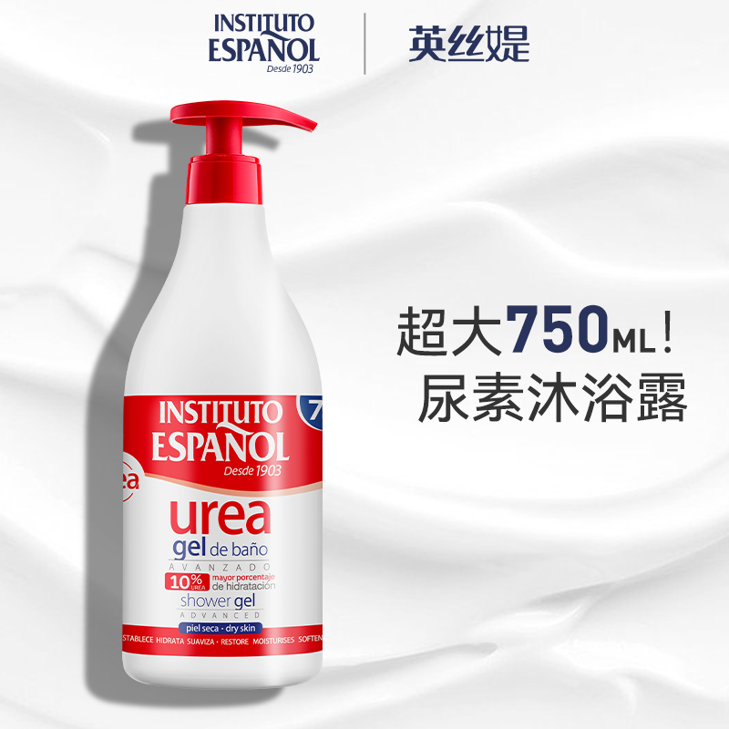 【好物体验专享】+西班牙英丝媞尿素沐浴露750ml-图0