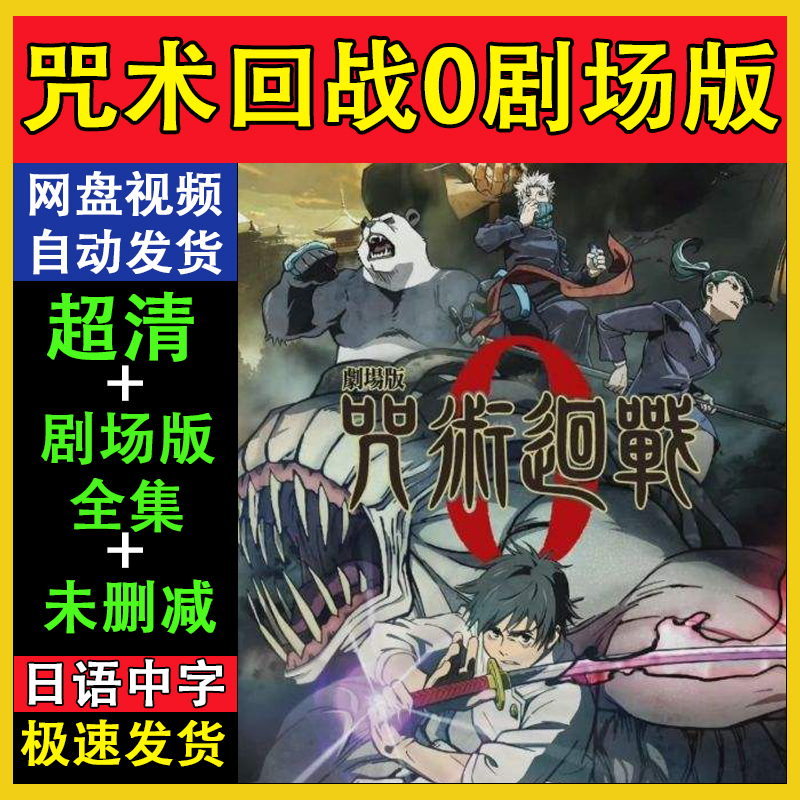 咒术回战周边包 新人首单立减十元 22年5月 淘宝海外