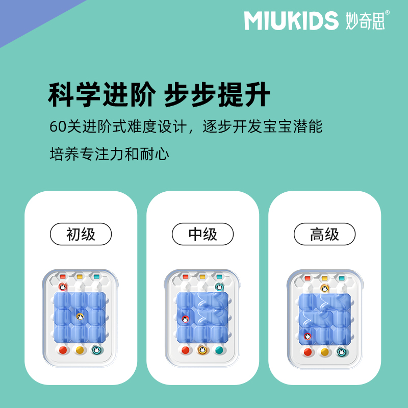 妙奇思企鵝大冒險桌游兒童益智思維訓練匯樂玩具珠子走迷宮訓練款_妙奇思旗艦店_玩具/童車/益智/積木/模型