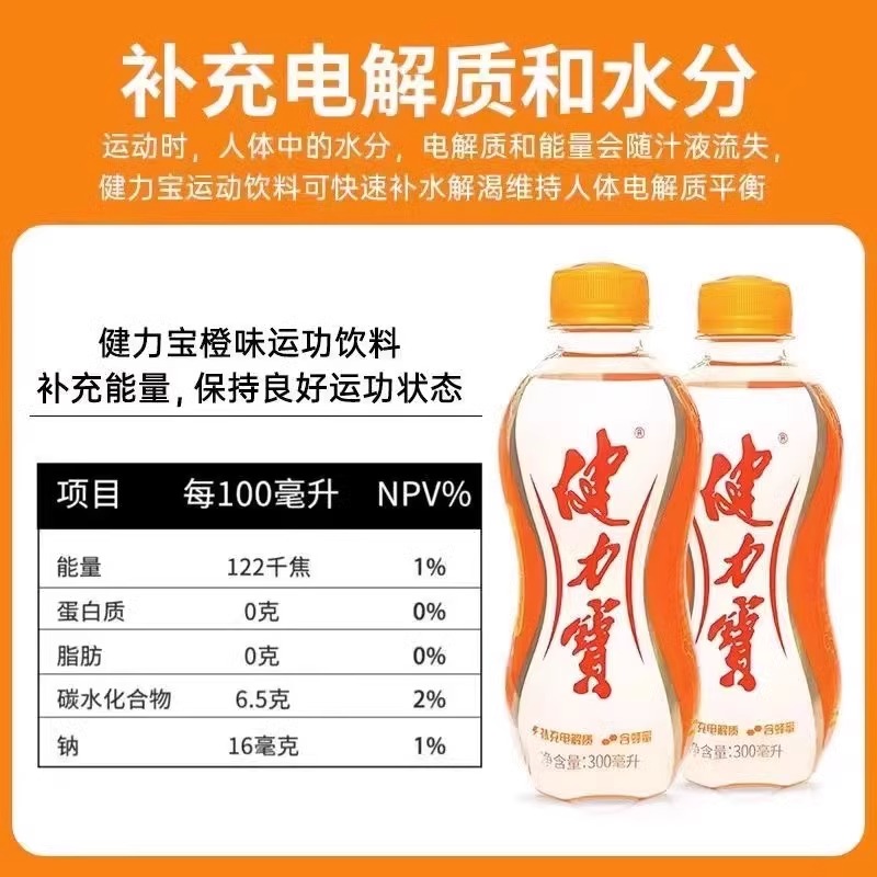 健力宝经典国潮橙蜜味运动饮料300ml*12瓶整箱补充电解质碳酸饮料 - 图0