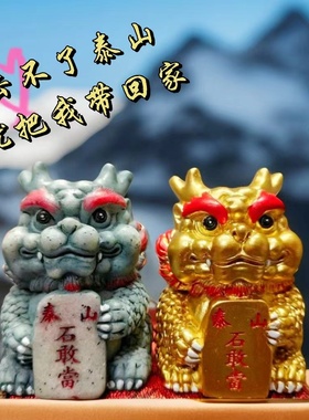 正宗泰山石敢当麒麟龙补缺角办公室家居招财镇宅家用摆件平安狮子