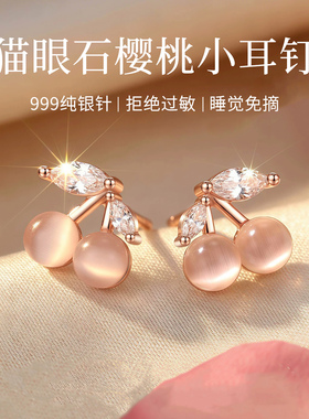 伊灿S999纯银针猫眼石小樱桃耳钉