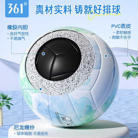 361 degrees volleyball high school entrance examination dedicated soft volleyball No. 5 junior high school students, middle school students and girls physical training examination hard standards