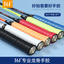 361 ° feather racket hand glue anti-sweat anti-slip tennis racket breathable keel special thickened handle winding strap