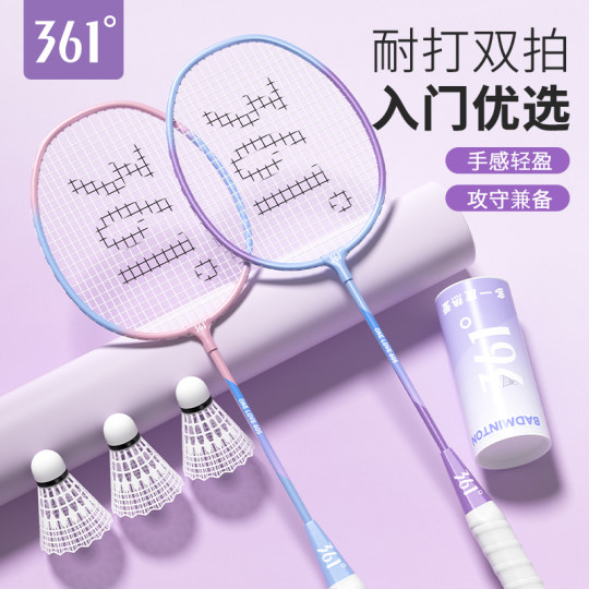 361度羽毛球拍正品旗舰店单双拍套装超轻碳素纤维初学者专业耐打