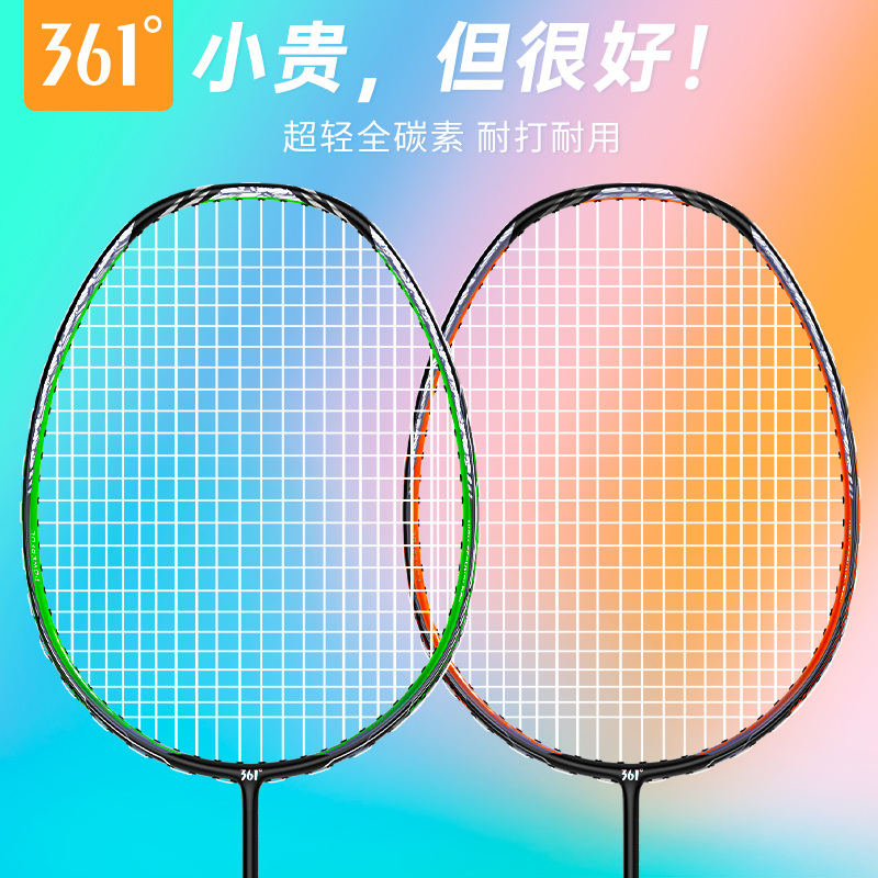 361羽毛球拍官方正品旗舰店单拍双拍全碳素纤维超轻装备专业套装