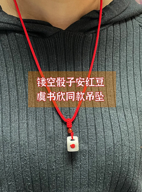 天然菩提雕刻玲珑骰子安红豆项链吊坠双轨姜暮同款脖挂毛衣链定制