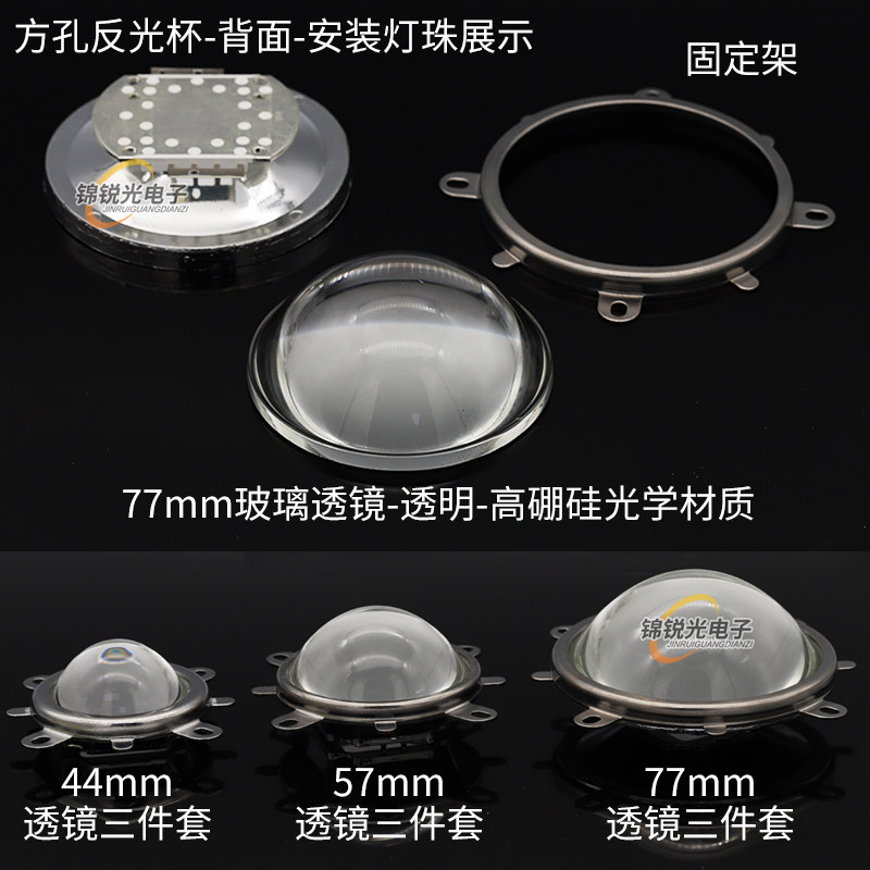 LED玻璃聚光透镜灯珠反光杯光学57透镜44mm套装50W100w灯珠聚光镜,淘宝优惠券,粉丝福利购,淘宝优惠卷
