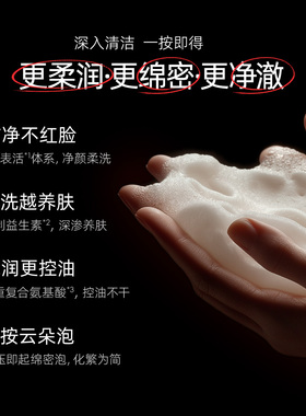 【双11抢先购】安肌士洁面慕斯150ml氨基酸表活柔和清洁秋季换季