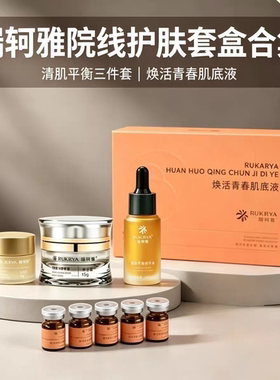 瑞轲雅护肤品专柜蜂蜜皂水乳精华露冻干粉清肌三件套【官方正品】