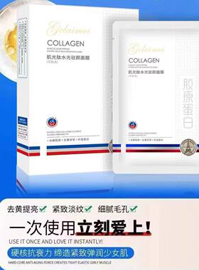格来美肌光肽水光驻颜面膜胶原蛋白水润保湿提亮免洗面膜一盒7片