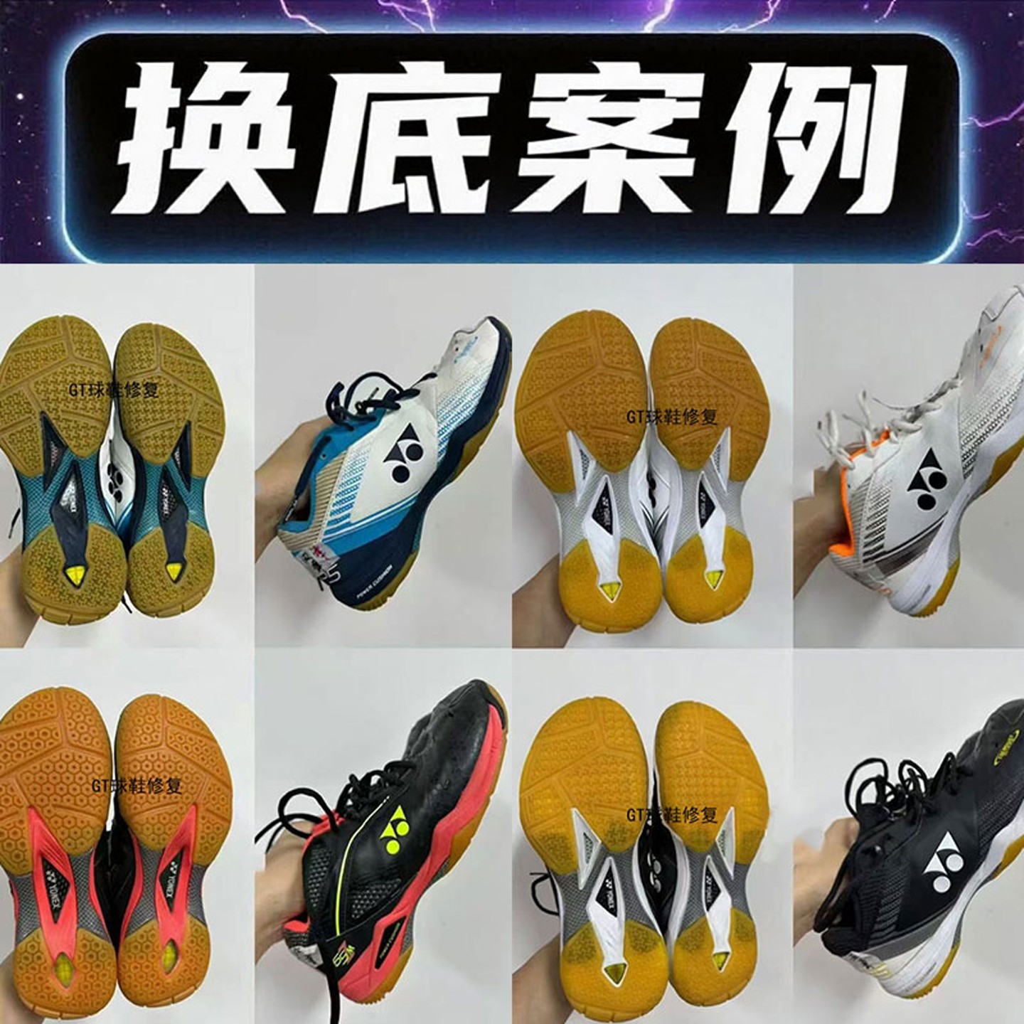 羽毛球鞋换底维修YONEX尤尼克斯yy65z3运动鞋换底磨损修补鞋底换,淘宝优惠券,粉丝福利购,淘宝优惠卷