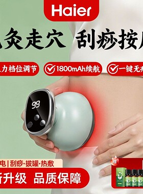 海尔电动刮痧仪热敷按摩刮痧神器