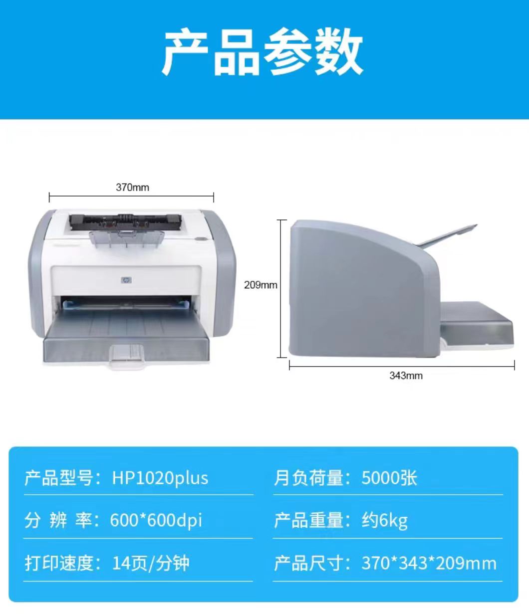 惠普1020plus黑白激光打印机家用办公商务文档试卷学习图文电子票-图1