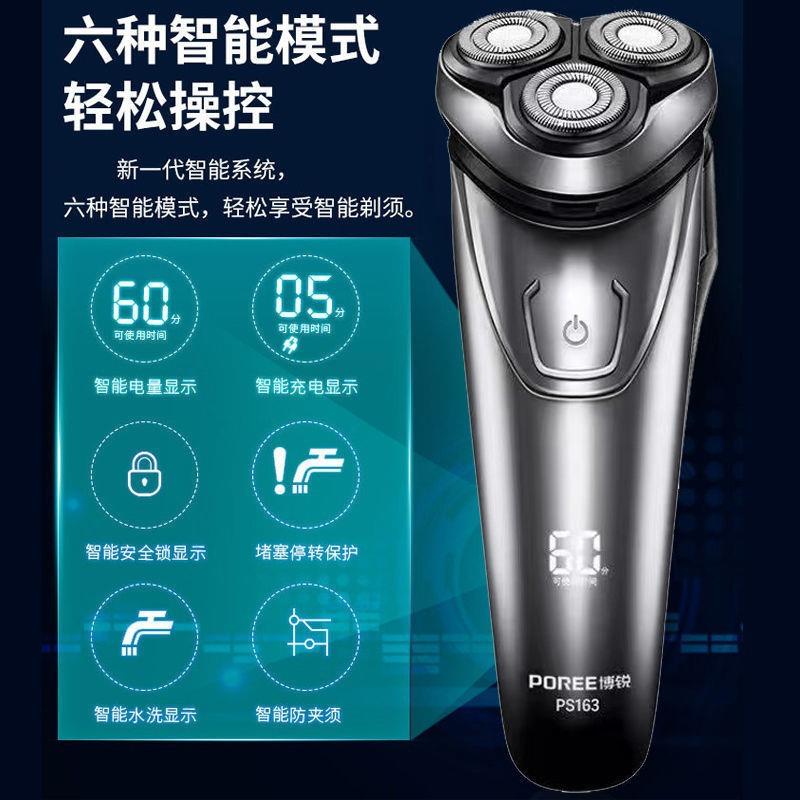 博锐剃须刀ps163智能剃须刀男士电动刮胡刀全身水洗旅行便携胡子 - 图0