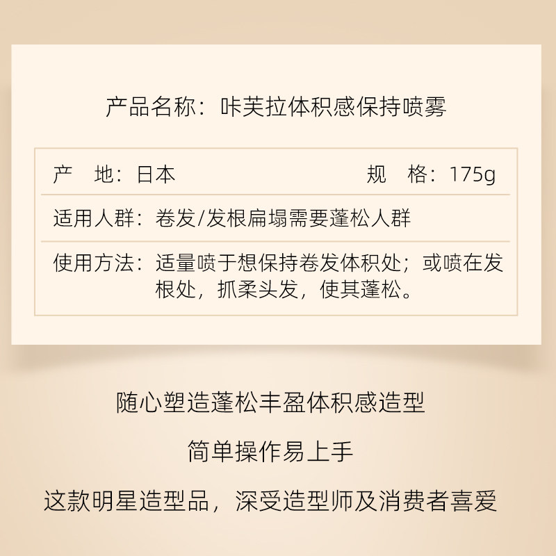 日本玫丽盼体积感保持喷雾 卷发蓬松定型发胶蓬松高颅顶卷发保持,淘宝优惠券,粉丝福利购,淘宝优惠卷