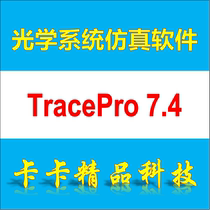 Optical simulation software TracePro 7 4 Chinese version Remote installation Video Tutorials Application Cases